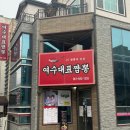 여수대표짬뽕 | [여수맛집추천] 줄서서 먹는 짬뽕 "여수대표짬뽕" 내돈내산, 오픈런 후기