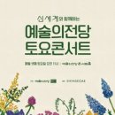 748회 토요걷기(12월17일) 예술의전당공연관람~우면산걷기 이미지