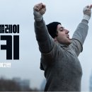 "I PLAY ROCKY"의 예고편 이미지