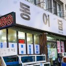 동어담 이미지