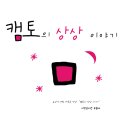 캠토 - 홍성군 법원로 3 | 캠토