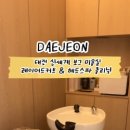 보그헤어 앤 헤드스파