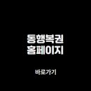 동행복권 홈페이지 바로가기 (https://www.dhlottery.co.kr)