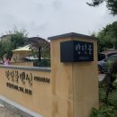 빅토리워시 이천점 | [광주숙소추천] 곤지암 반딧불펜션