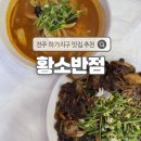 황소반점 이미지