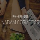 (주)나담코스 네이버블로그