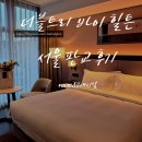 더블트리바이힐튼서울판교 | 판교 가볼만한 곳) 음력생일맞이, 더블트리 바이 힐튼 서울 판교( ) 호캉스 후기(room &amp; 부대시설)-!