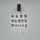 하라뷰티 - 김해시 진산대로54번길 5-12 | 하라뷰티