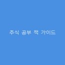 주식가이드