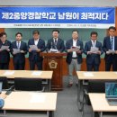 중앙경찰학교 이미지