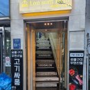 고기싸롱 흑석동중앙대점 이미지