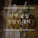 정담빈대떡