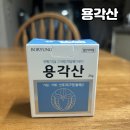 양학약국 | 용각산 효능 복용 기침 목에 좋은 생약성분