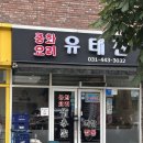 유태찬 | 안양7동 덕천마을 짜장면 맛집~유태찬
