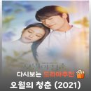 유학다방by봄날 | 오월의 청춘 결말 해석, 41년 만에 전한 희태의 편지와 명희의 유골