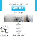 세종아파트 | 세종아파트청소 후기 새뜸마을5단지 이사 후 입주 맞춤 전문 업체 사례