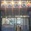 바른손충무김밥 이미지