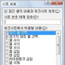 [엑셀] 쉬트보호, 셀잠금 이미지