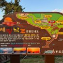 세방낙조 이미지