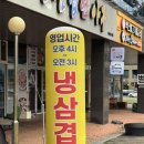 일품냉삼겹 | 홍성내포맛집 청춘 냉삼겹 앤 아구
