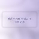 안심본한의원 | 이전 경험과 비교해 본 성남 한의원 방문 후기