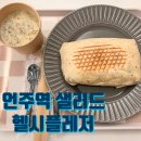 언주역 샐러드맛집 헬시플레저 신메뉴 스낵랩 먹고 반한 후기
