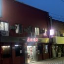 신세계반점 | [남포동 맛집] 신세계 촬영지 화국반점 솔직후기! (+간짜장/탕수육)