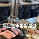 326 | 수원) 삼겹살이 맛있는 영화동 고기집❤️<북문솥뚜껑삼겹살>🐷