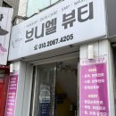 브니엘 | 구미 피부관리 인동 &#34;브니엘뷰티&#34; 플라셀맥스 후기