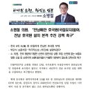 하나된 순천, 힘있는 일꾼 순천·광양·곡성·구례(갑)국회의원 소병철 이미지