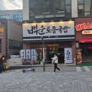 6883 | 김포 구래역 백운토종국밥 순대국 내돈내산 혼밥 방문후기