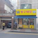 방구대장문구점 - 익산시 선화로1길 109-36 | 방구대장문구점