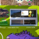 앞산 공룡공원 (대구 고산골 ) 이미지