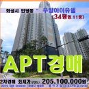 안녕동 우방아이유쉘 아파트경매＞화성시 우방아이유쉘34평형 매각(712.500566) 이미지