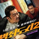 범죄도시2 이미지