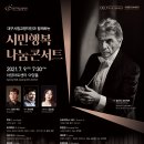 대구시립교향악단 시민행복나눔콘서트 티스토리