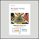 P042 | 북 리뷰 | 예루살렘의 아이히만 | 한나 아렌트 지음 | 김선욱 옮김