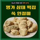 삼대떡집 이미지
