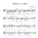 마커스워십 - 사랑하셔서 오시었네(C)[MR]+악보 이미지