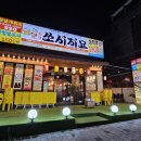 모찌게임장 | 대구 광코술집/휘황찬란 눈길을 끄는 이자카야 쏘시지요 대구광장점