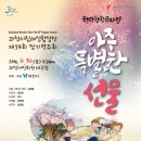 [아주 특별한 선물] 과천시립여성합창단 제39회 정기연주회 이미지