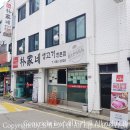 박가네 생고기 전문점 이미지