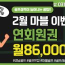 하대원스크린골프 이미지