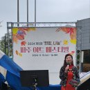 희망 나눔 파주 아트페스티벌 이미지