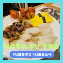 쿠우쿠우 부산광복점 | 남포동스시 쿠우쿠우 부산광복점 가성비 최고 내돈내산 솔직후기