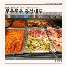 쿠우쿠우홍성내포점 | 쿠우쿠우 홍성내포점 내포맛집 오랜만에 간 내포 무한리필 뷔페 디저트 맛있음