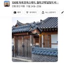 한옥스테이 월하고택 이미지