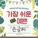 예쁜 손글씨쓰기 이미지