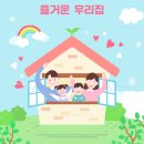 🏠👪 행복한 우리 집 꾸미기 1 👨‍👩‍👧🏠 이미지