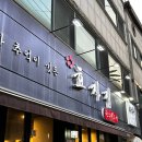 효자집생고기